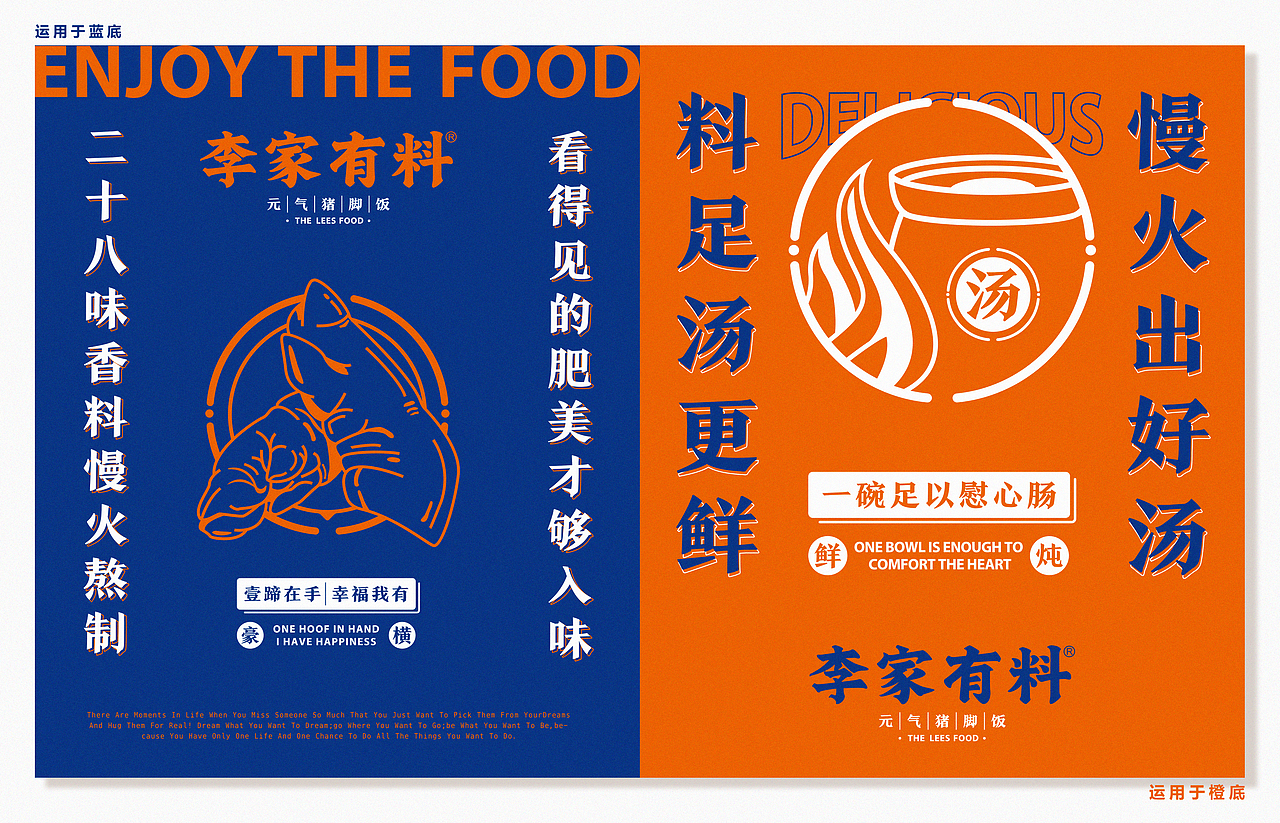 李家有料 新中式快餐品牌升级2.0