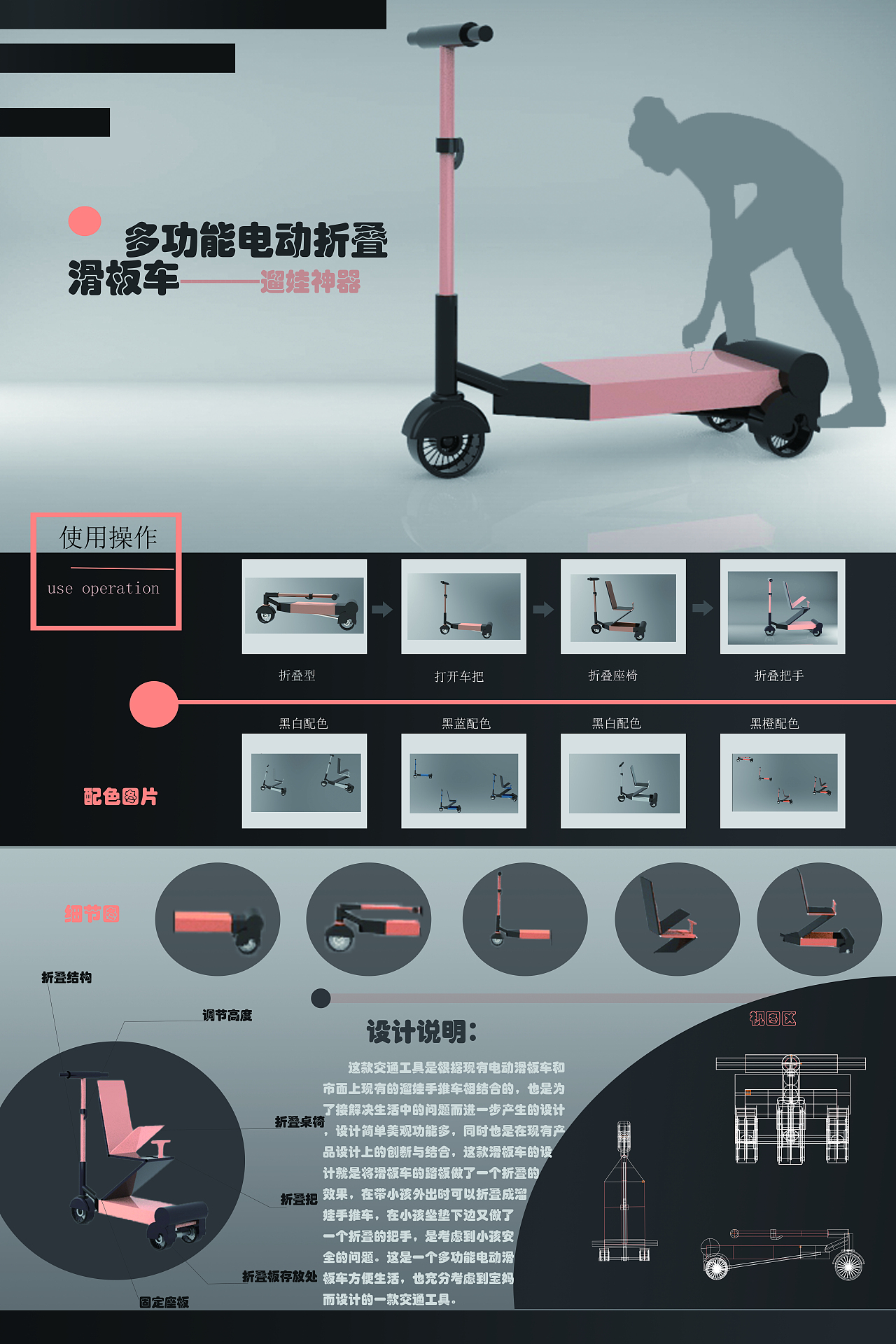 多功能电动折叠 滑板车 ——遛娃神器