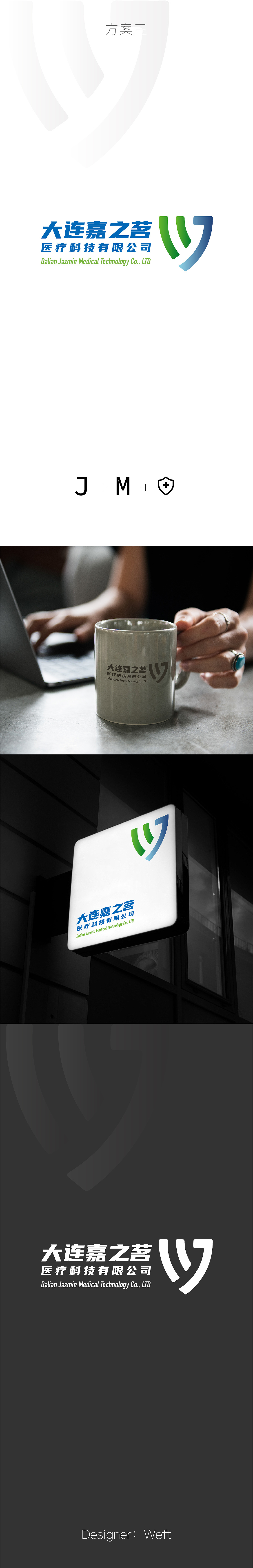 ，JM logo设计 医疗行业品牌logo设计安全性，防护盾牌（图ZMjk2MjY4MDQ0） - 品牌 - 站酷设计师靠設計吃饭的人原创素材 - 站酷ZCOOL