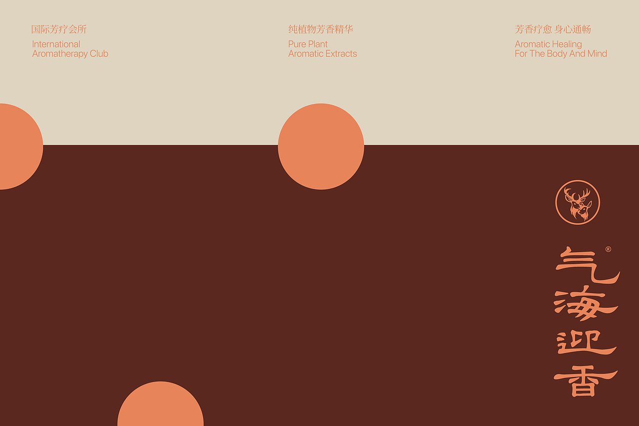 气海迎香 | 传统中式与现代简约的碰撞