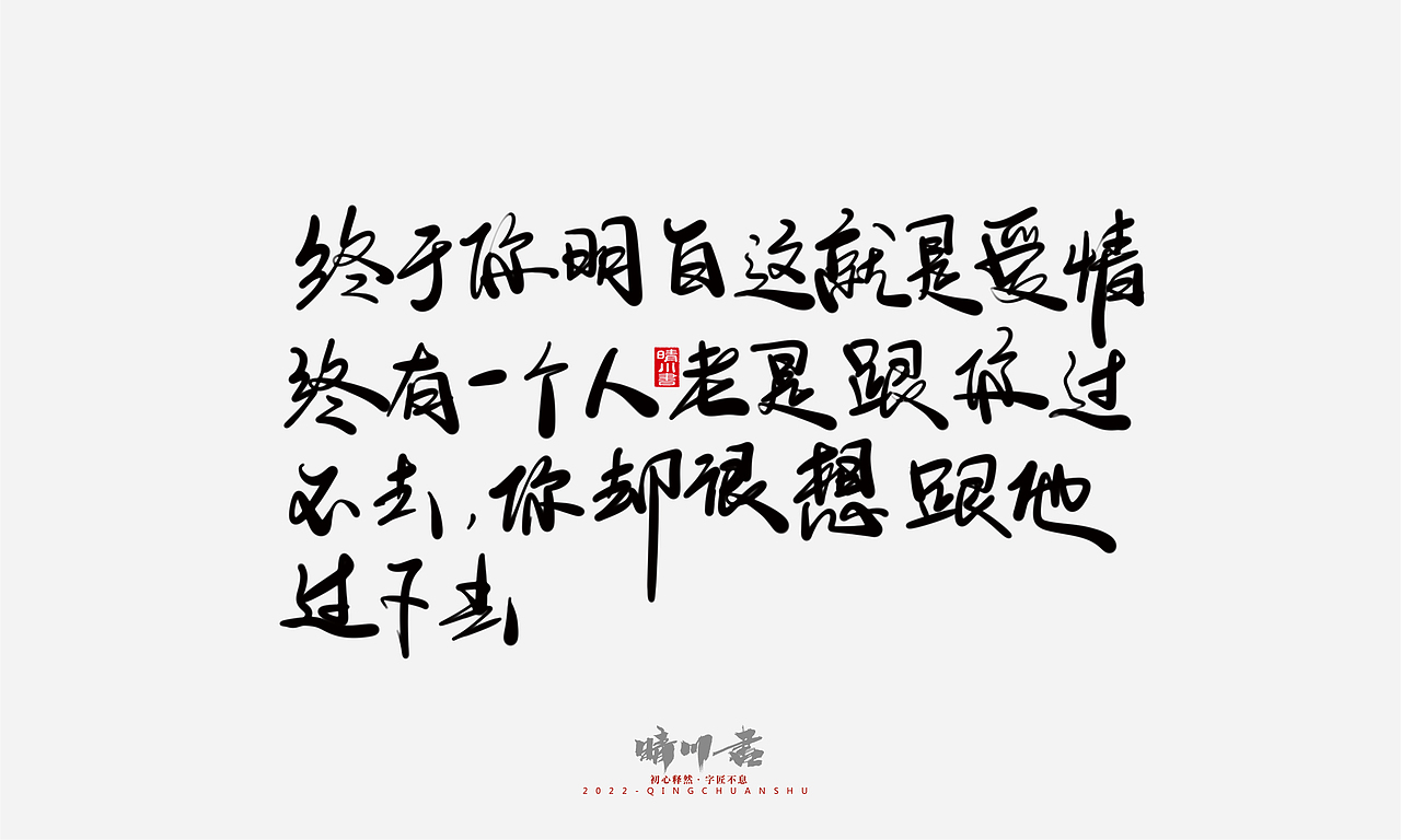 晴川造字-浪漫七夕创意文案(贰)