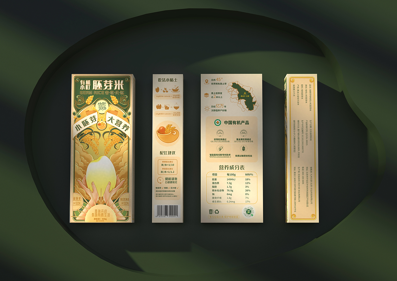 饶野芳物品牌包装设计(大米、谷类)&五藏者品牌