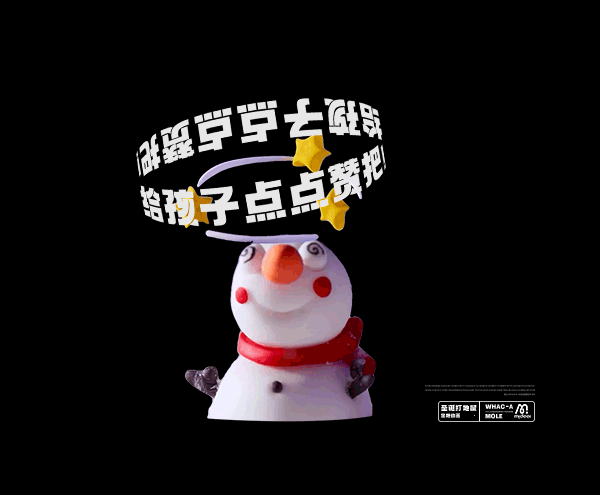 十二生肖与圣诞打地鼠