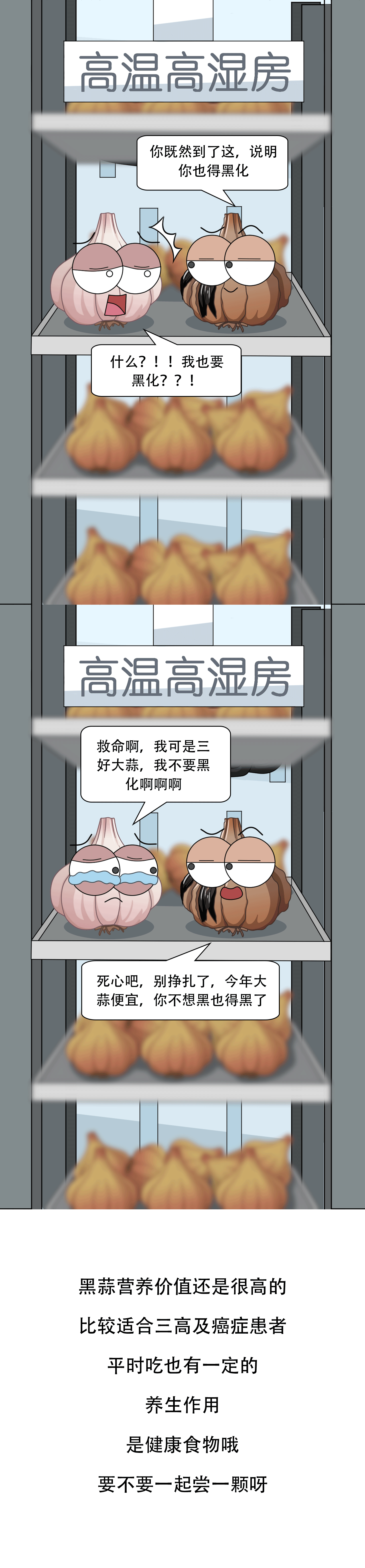 黑蒜，味道嘎嘎好（图ZMzQ2OTExMzQw） - 单幅漫画 - 站酷设计师聚猿创团队原创素材 - 站酷ZCOOL