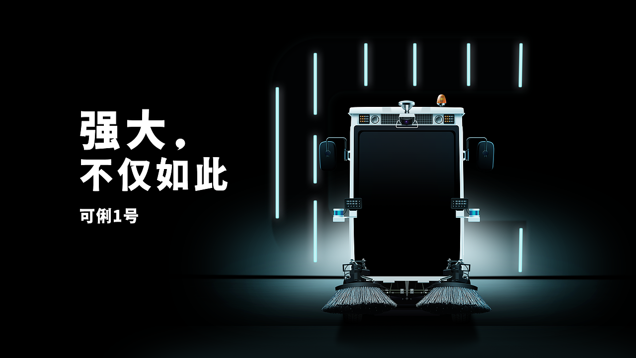 无人驾驶清扫车