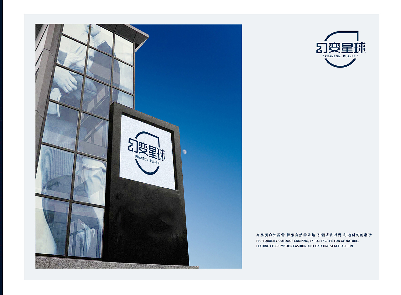 幻变星球标志设计