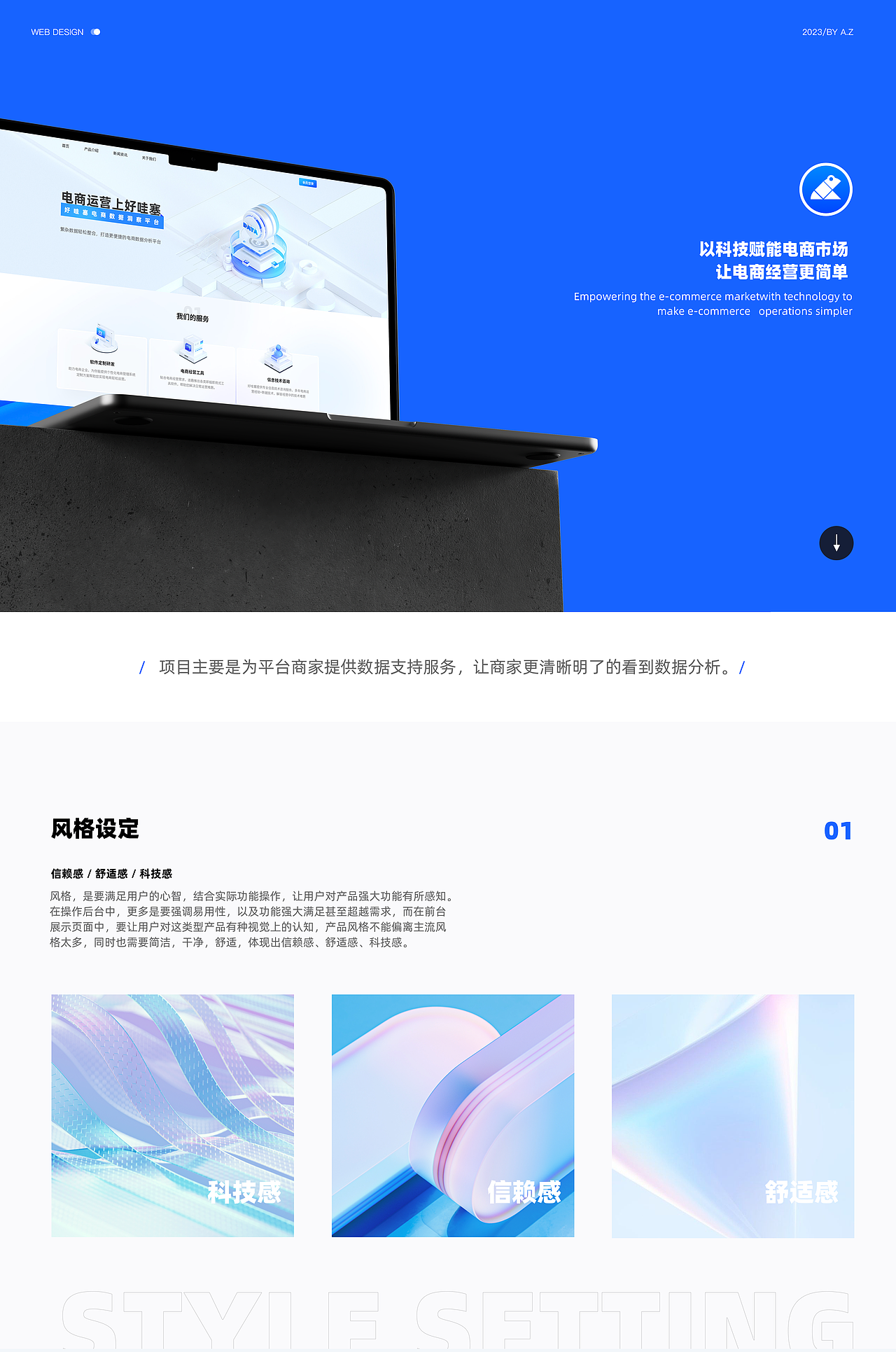 数据平台网站项目小结