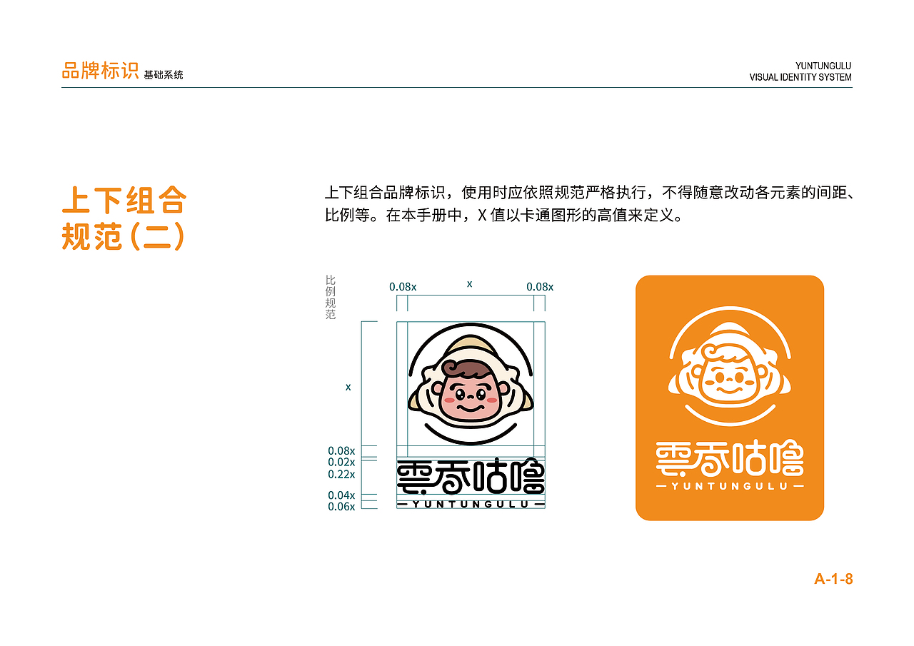 云吞咕噜VI手册