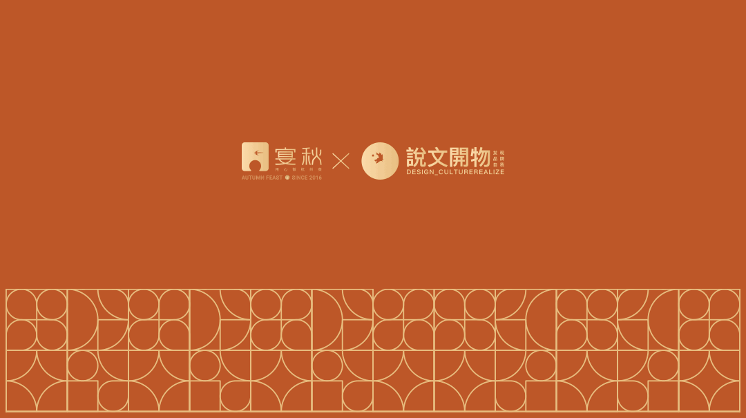 餐饮VI设计 餐饮 LOGO 品牌全案设计 说文开物--宴秋VI