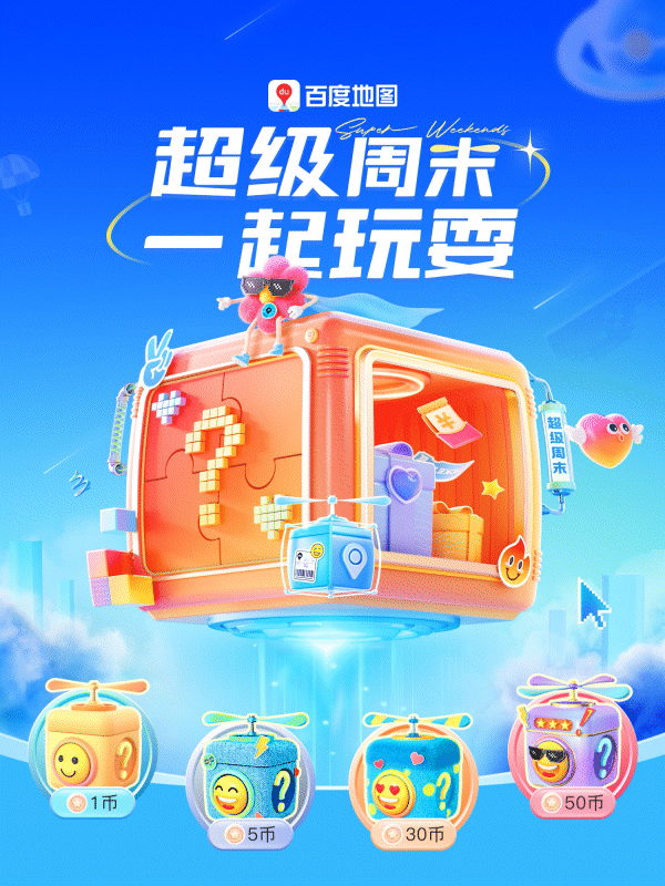 百度地图酒旅-超级周末（图ZMzYyMDkzMDYw） - 动画/影视 - 站酷设计师浅蓝艺术家原创素材 - 站酷ZCOOL