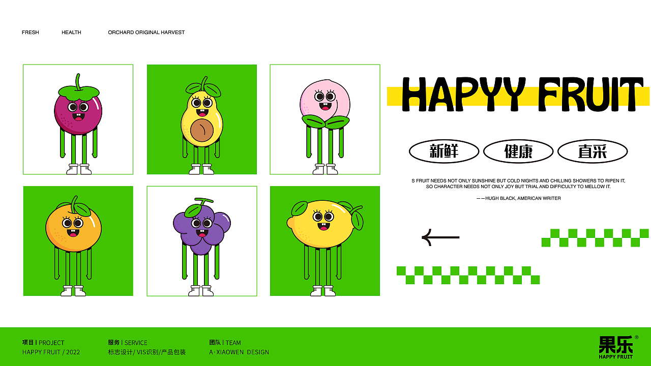 果乐|HAPPY FRUIT / VI品牌视觉设计提案