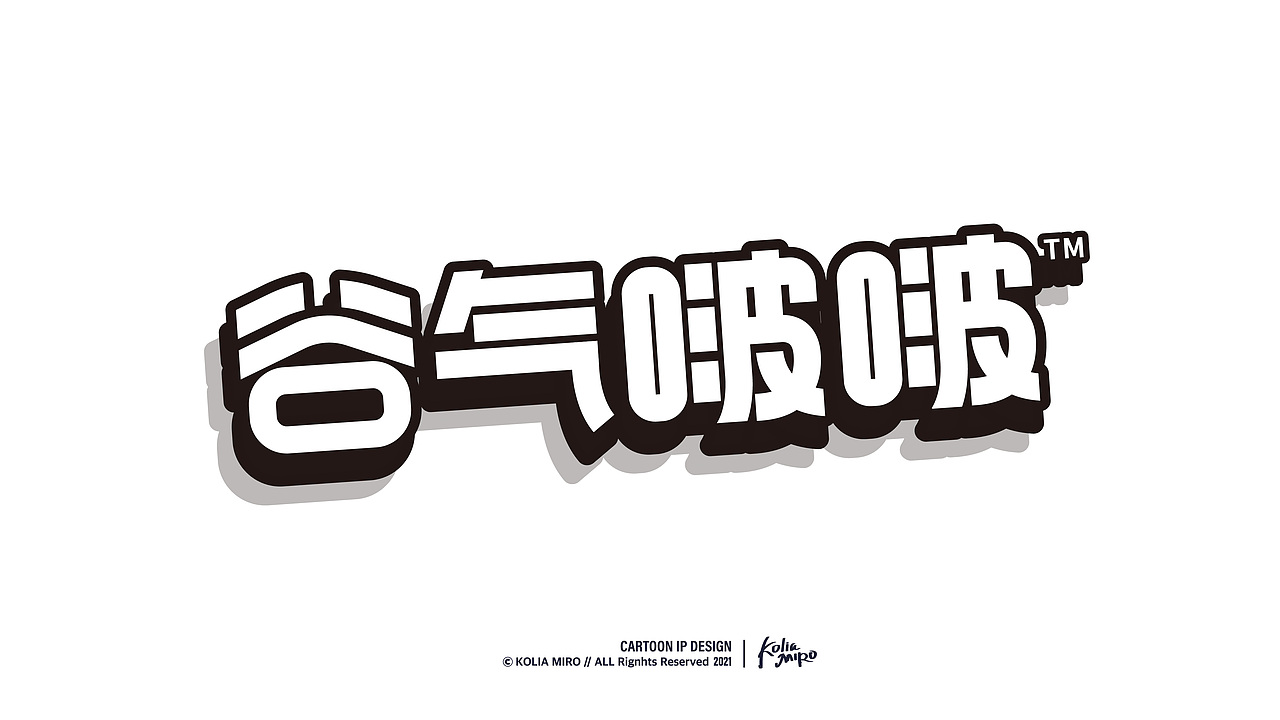 早餐代餐产品品牌包装设计 logo字体设计