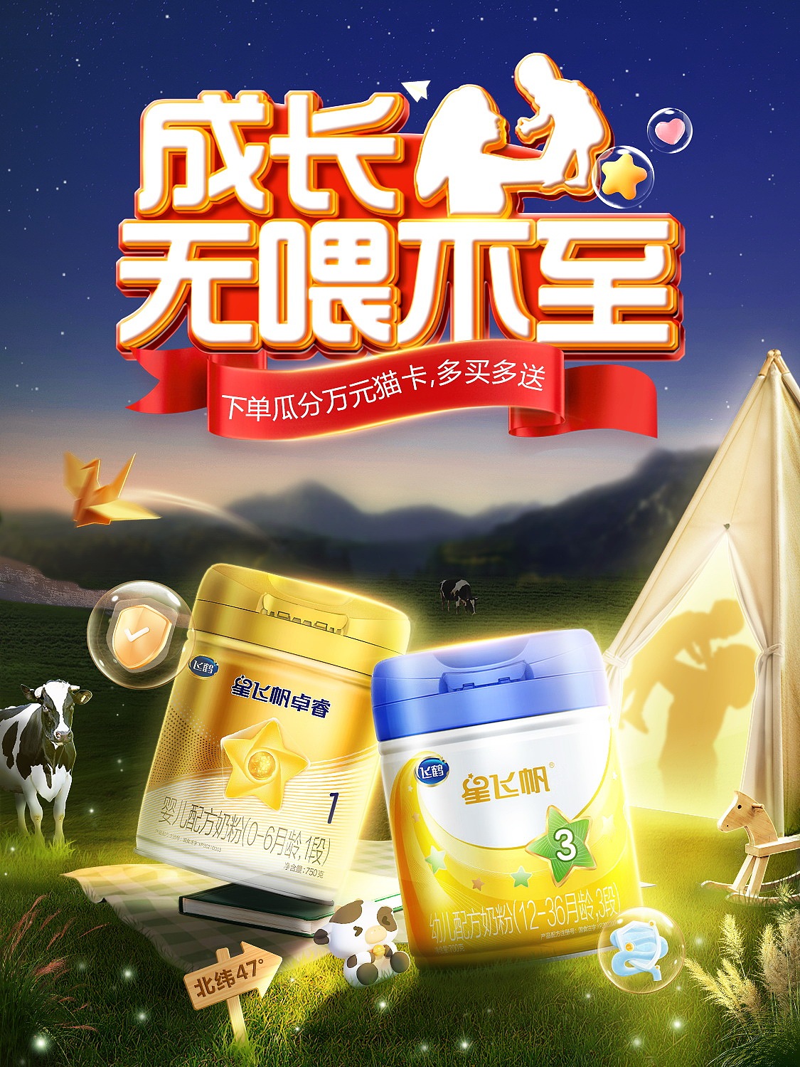 飞鹤奶粉-作品临摹