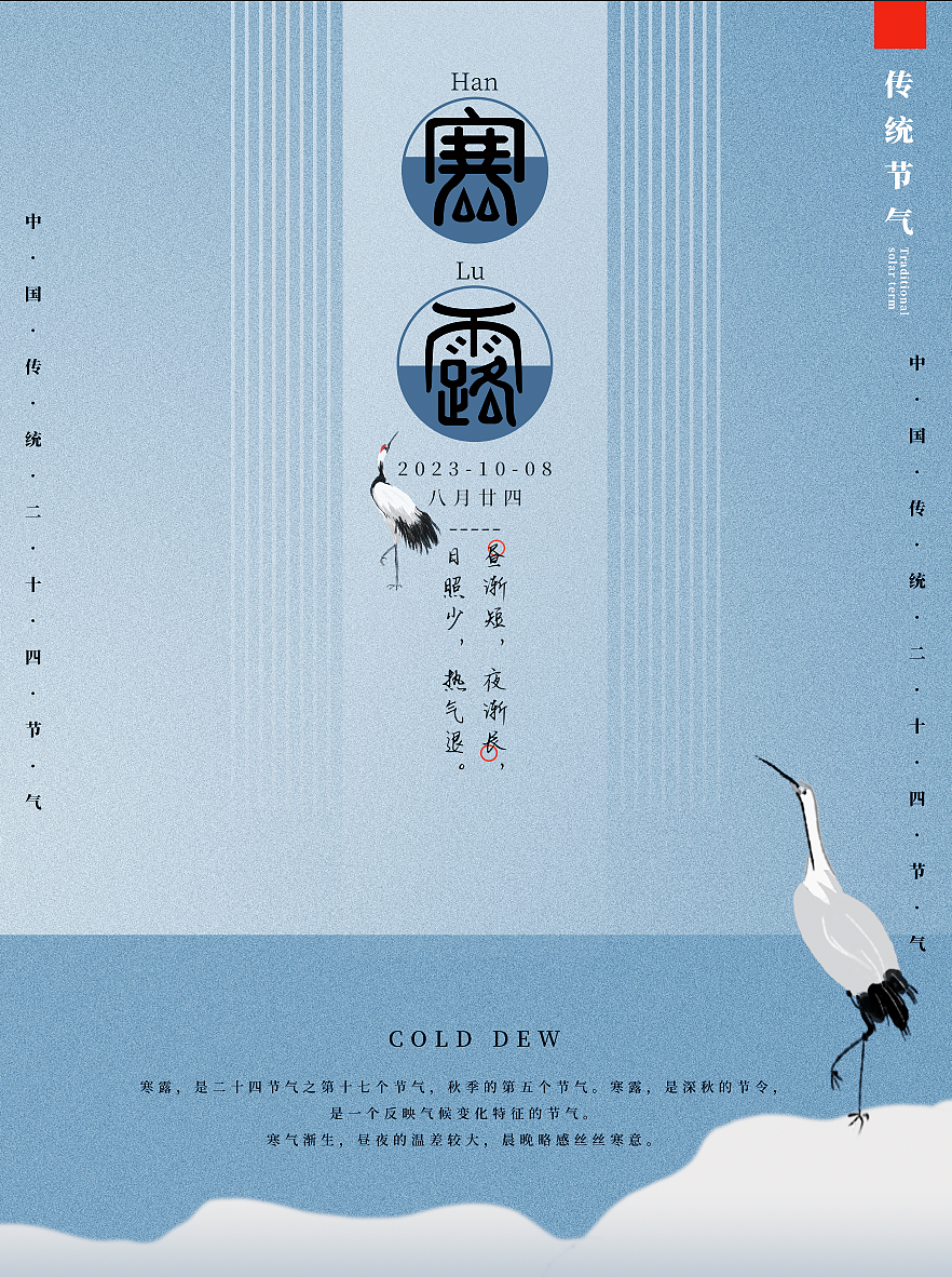 传统二十四节气之寒露创意海报（图ZMzI4NTQ0NjU2） - 海报 - 站酷设计师Z993132937原创素材 - 站酷ZCOOL