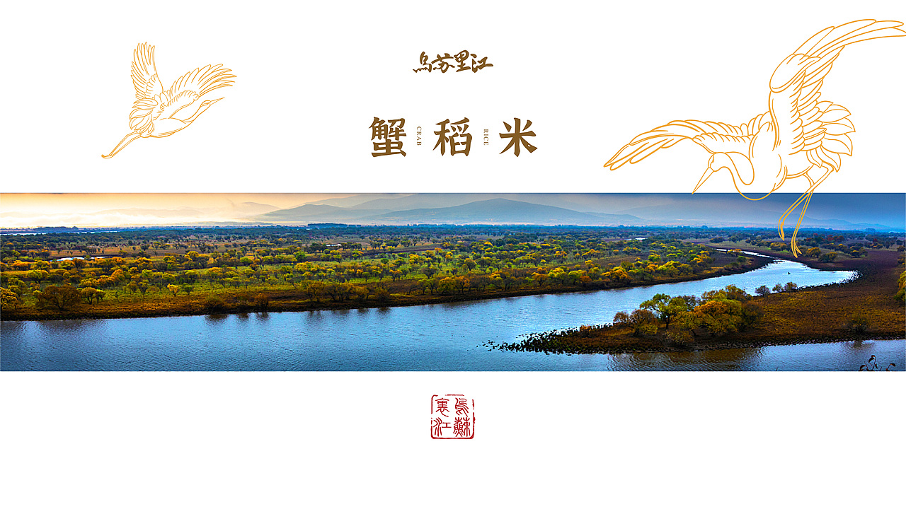 蟹田大米手绘包装设计|大米包装