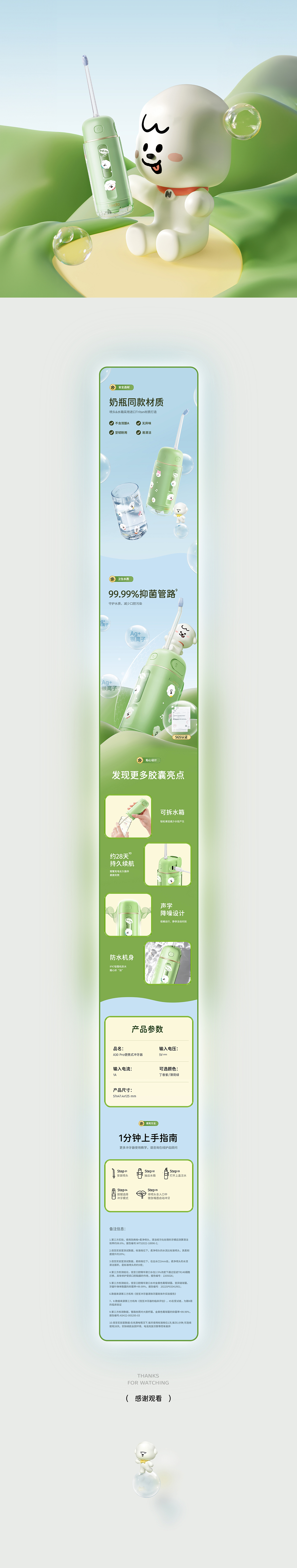 倍至冲牙器X奈娃家族详情设计全案/天猫品类日KV海报（图ZMzQzODQ0Mjcy） - 电商 - 站酷设计师初心_Design原创素材 - 站酷ZCOOL