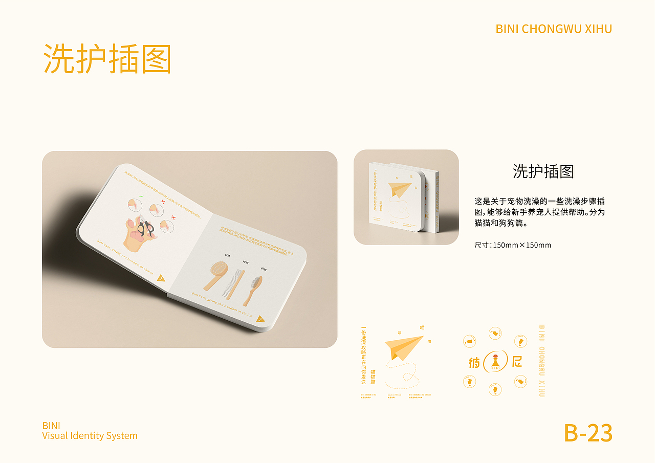 “彼尼”宠物洗护用品品牌设计