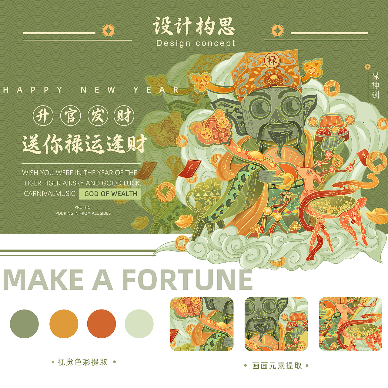 三星堆福禄寿喜财新年创意IP|三星堆国潮|兔年迎春插画（图ZMzI0MDkxNzAw） - 商业插画 - 站酷设计师坚持的板原创素材 - 站酷ZCOOL