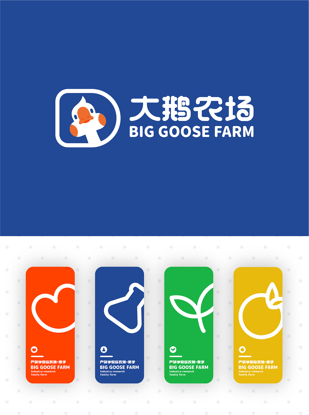 大鹅农场 | 家庭亲子农场（图ZMzY3ODgxMzk2） - 品牌 - 站酷设计师引力创造原创素材 - 站酷ZCOOL