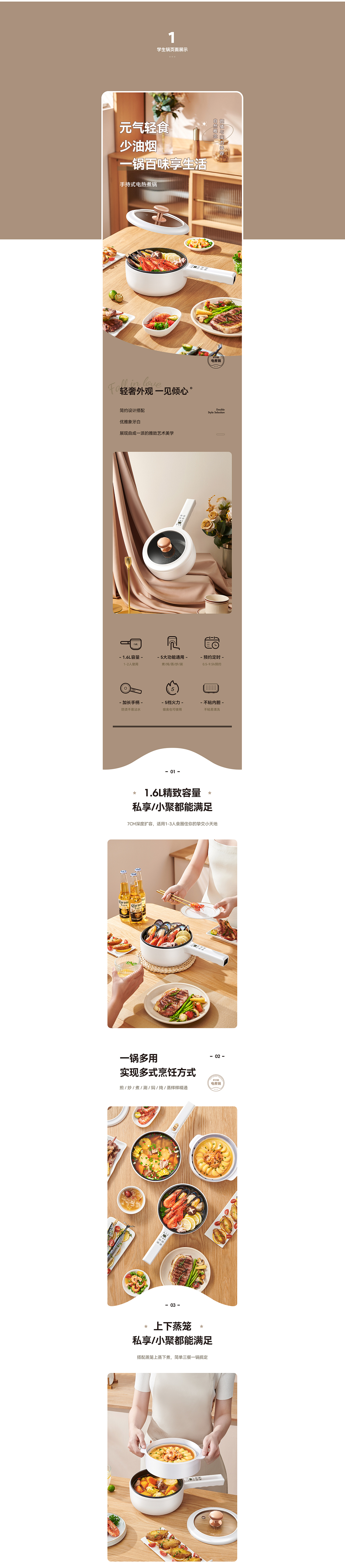 学生锅详情页设计/视频