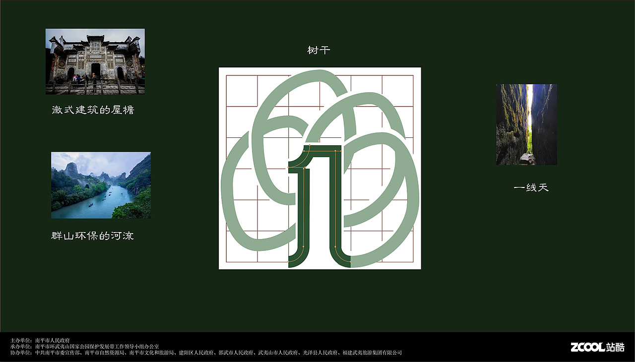 武夷山国家公园1号风景道Logo（图ZMzUwMDcwOTUy） - Logo - 站酷设计师无相animitta原创素材 - 站酷ZCOOL