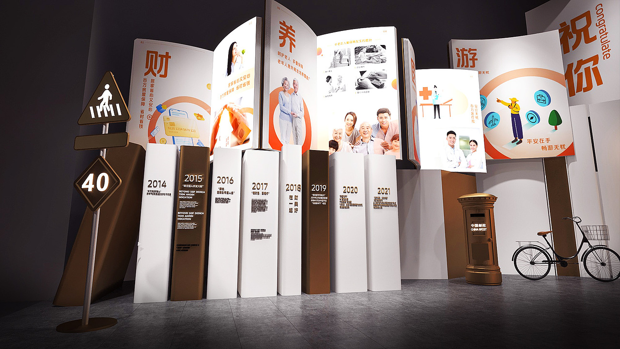 中国平安"1.8财神节"万家好省会舞台活动设计