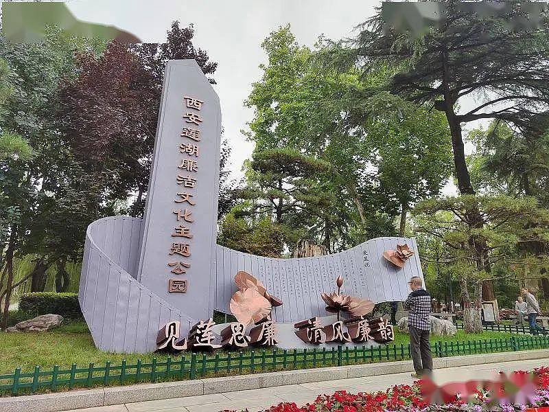 西安莲湖廉洁主题公园落地设计方案
