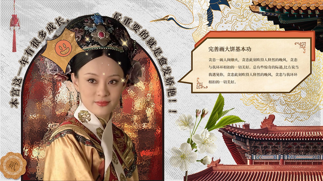 《甄嬛传》主题的PPT,意不意外~