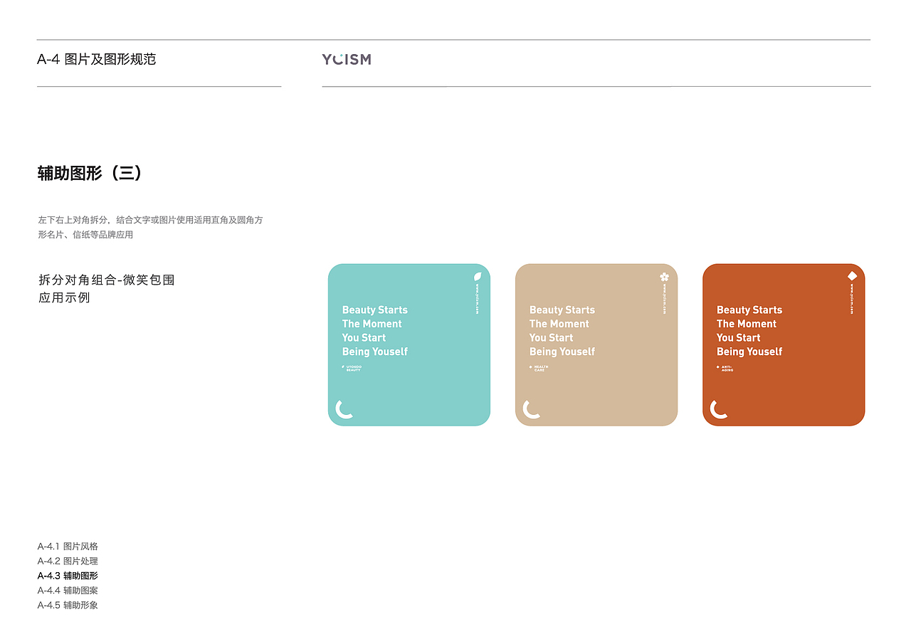 品牌识别系统手册 2.0