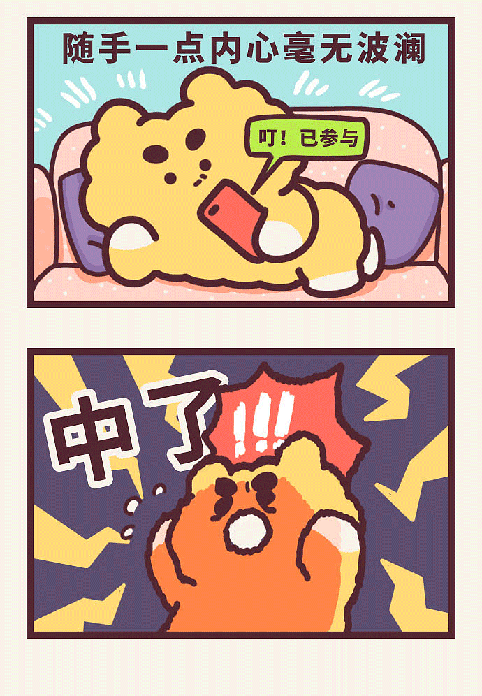 vol.51 当我参加抽奖时，我的中奖率belike（图ZMzEwNDM1MDcy） - 短篇/格漫 - 站酷设计师小熊伊万原创素材 - 站酷ZCOOL