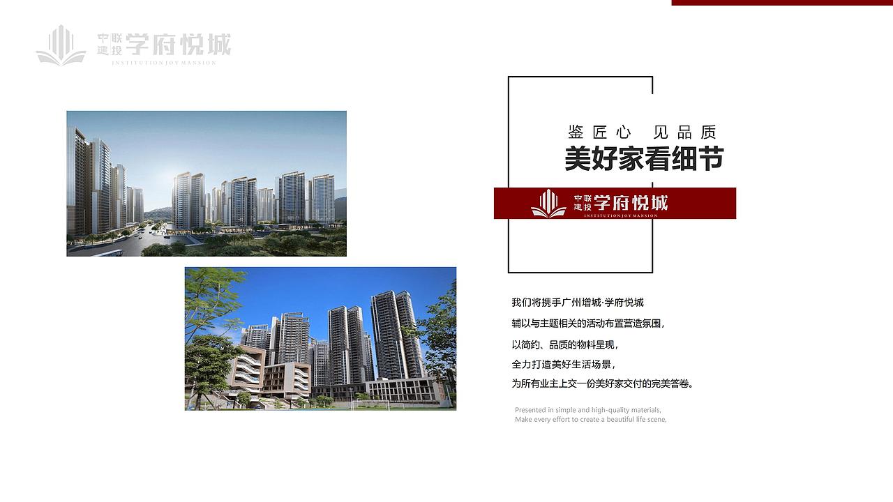 【广州增城-学府悦城】府迎归家 悦心交付活动方案