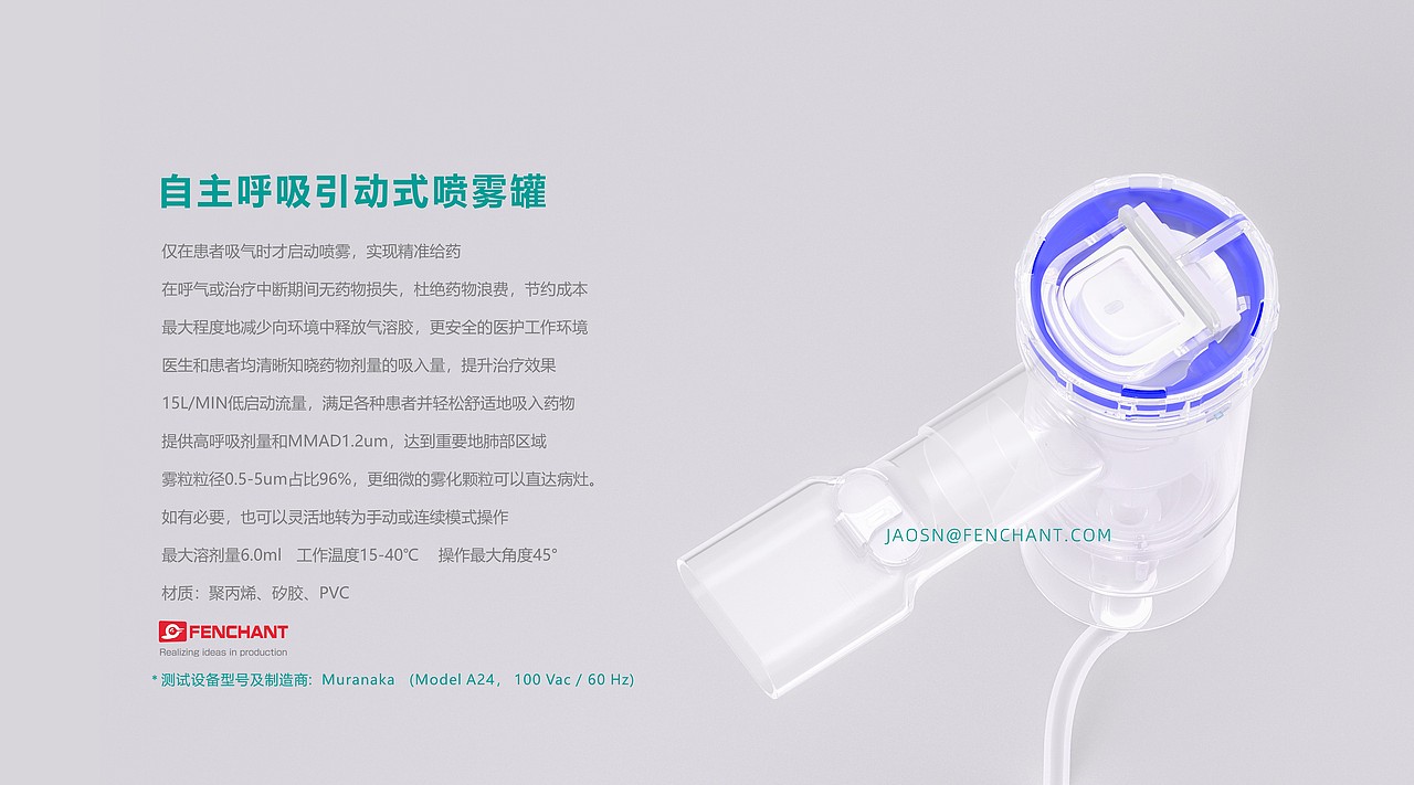 昆山丰船 雾化罐