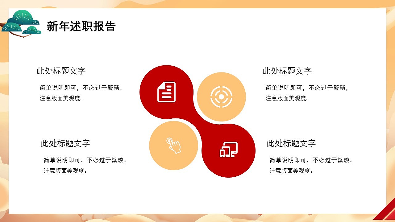 2023年党政工作述职述廉述责报告PPT模板