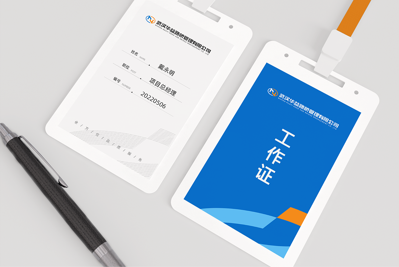 【一元复始·万象更新】华益路桥企业焕新升级