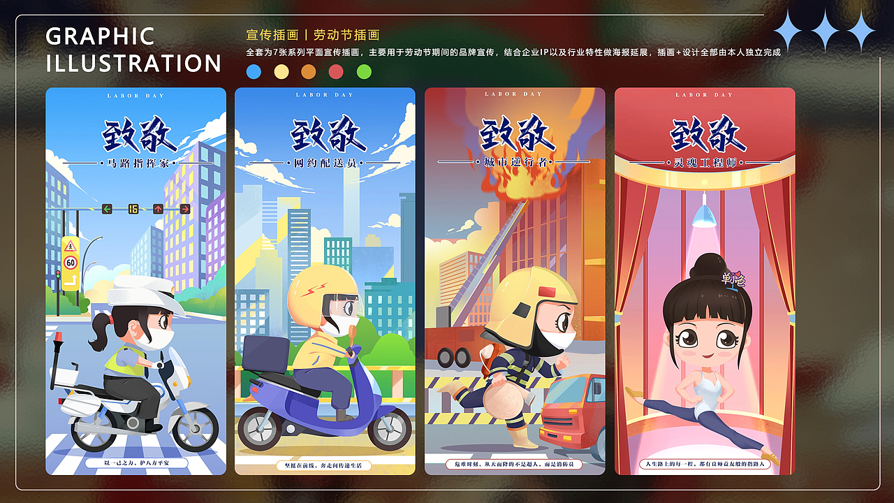 职业插画师-作品集