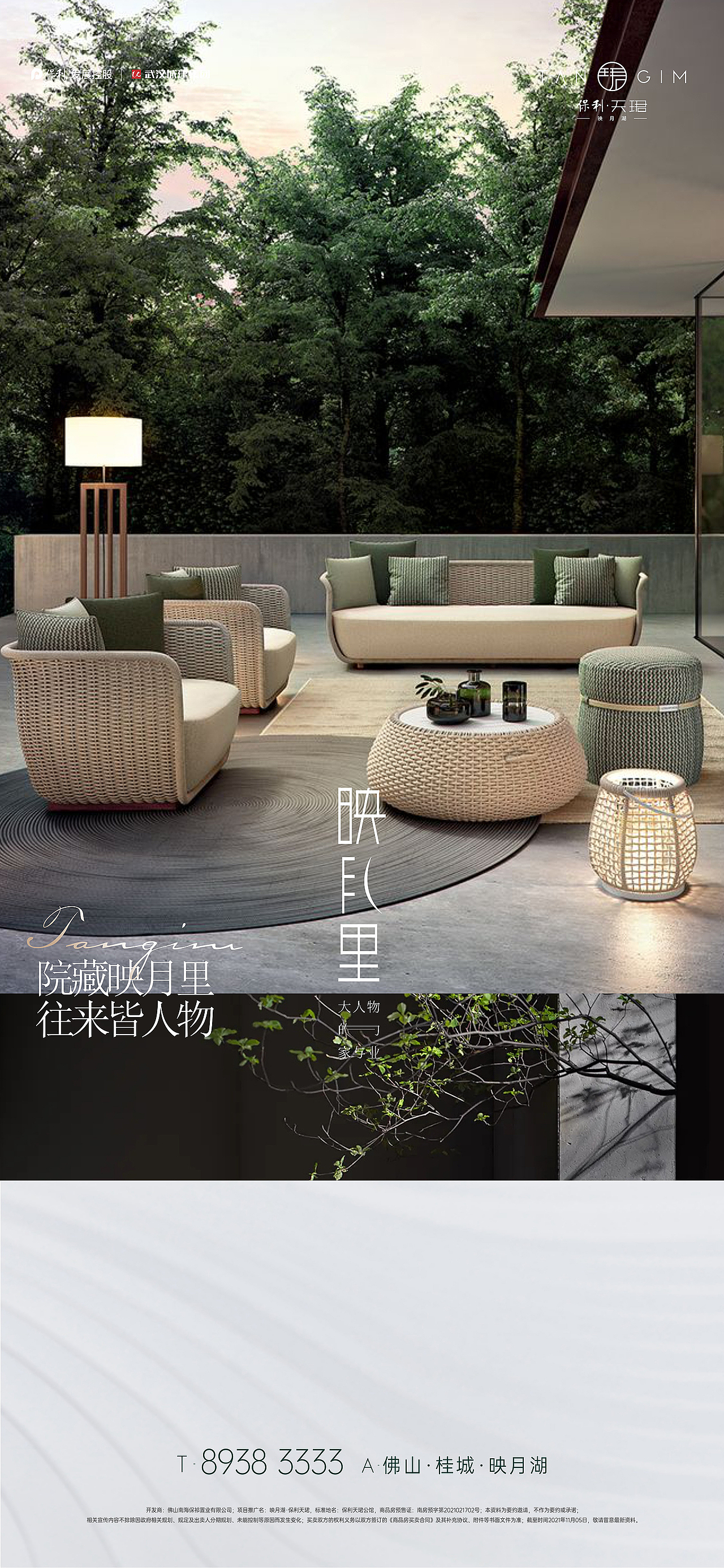 佛山 保利·天珺