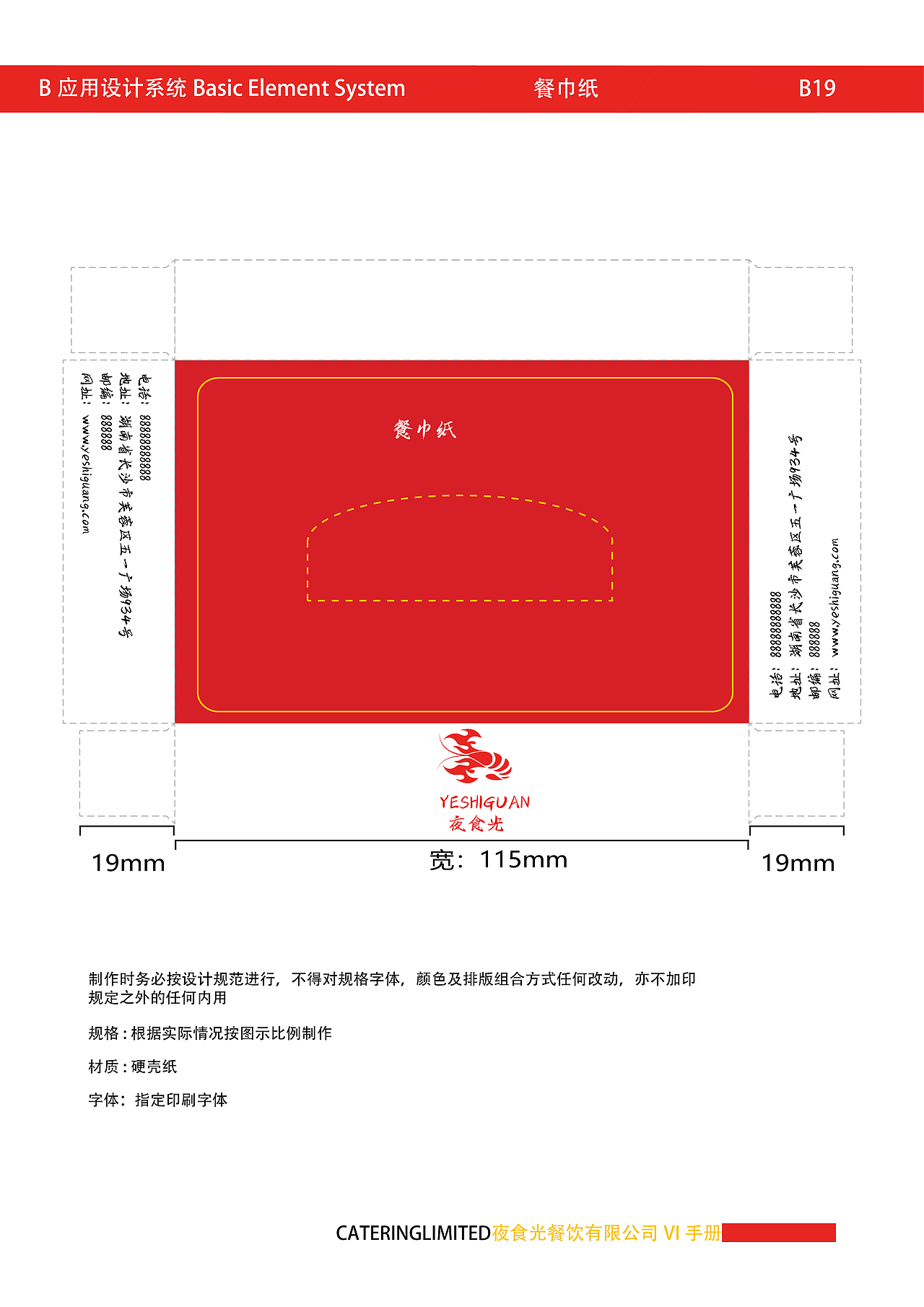 夜食光CIS手册（图ZMzE3NDUxMjk2） - 书籍/画册 - 站酷设计师设计啊浩原创素材 - 站酷ZCOOL
