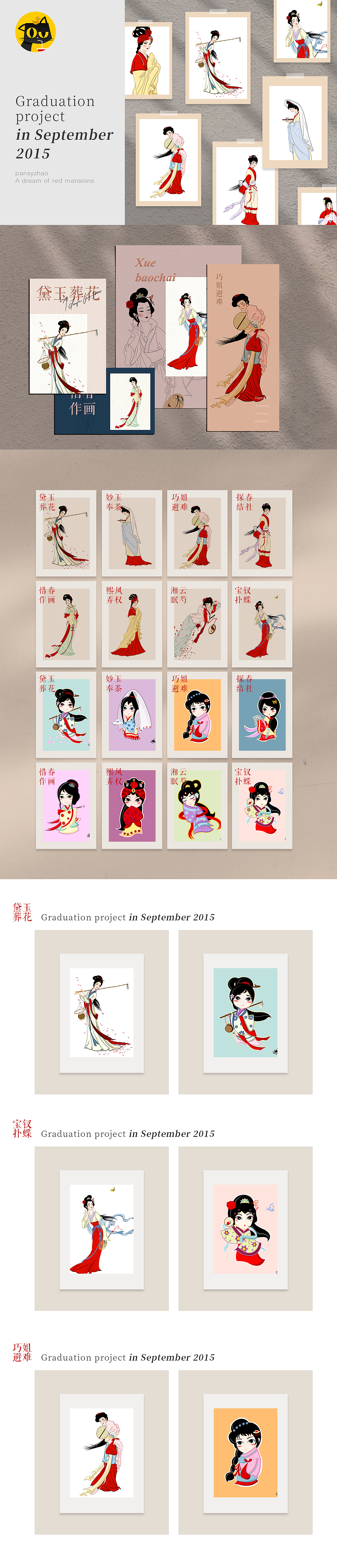毕业设计——插画