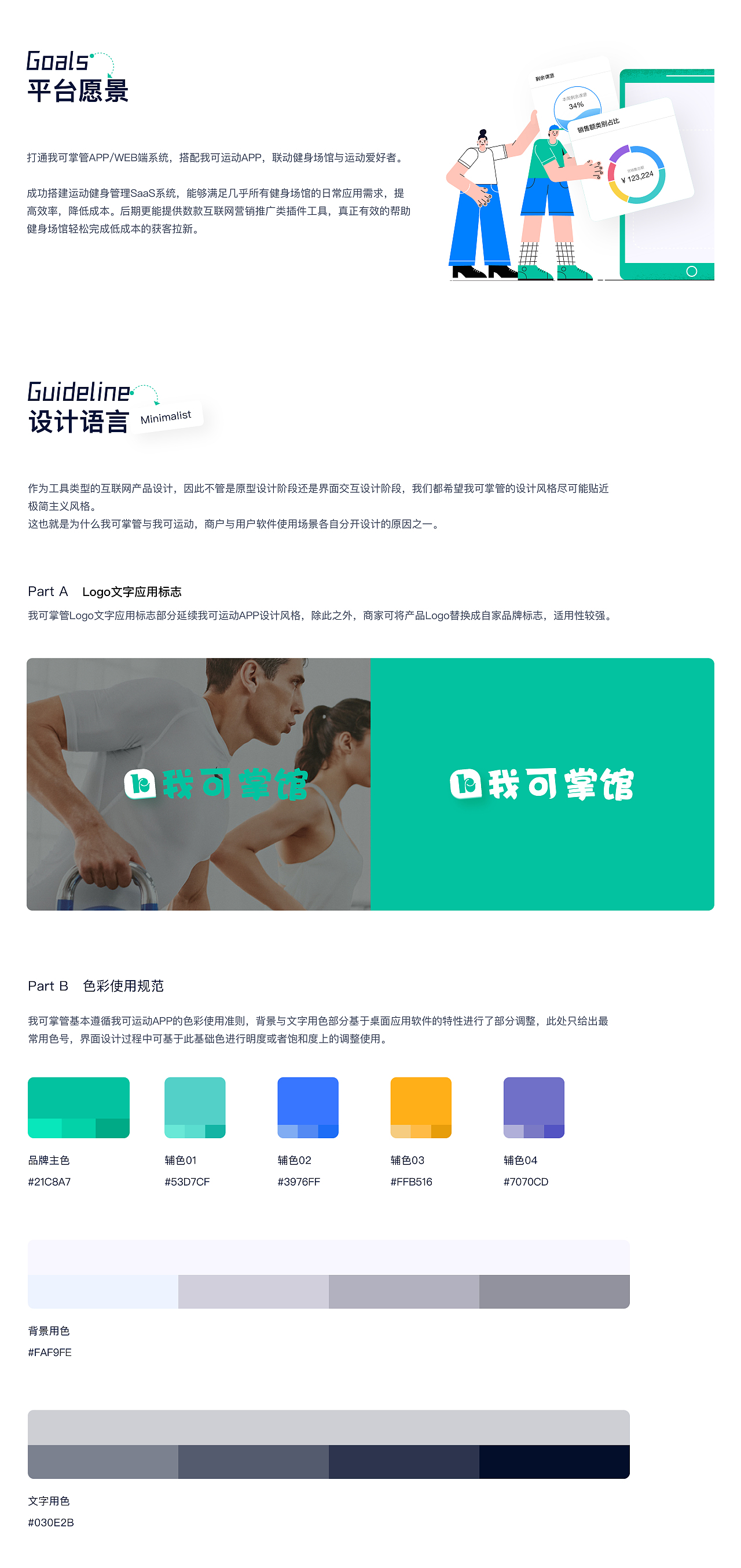 我可掌管｜运动健身场馆后台管理界面交互设计（图ZMzM1MDEzNjU2） - 软件界面 - 站酷设计师没又鱼丸原创素材 - 站酷ZCOOL