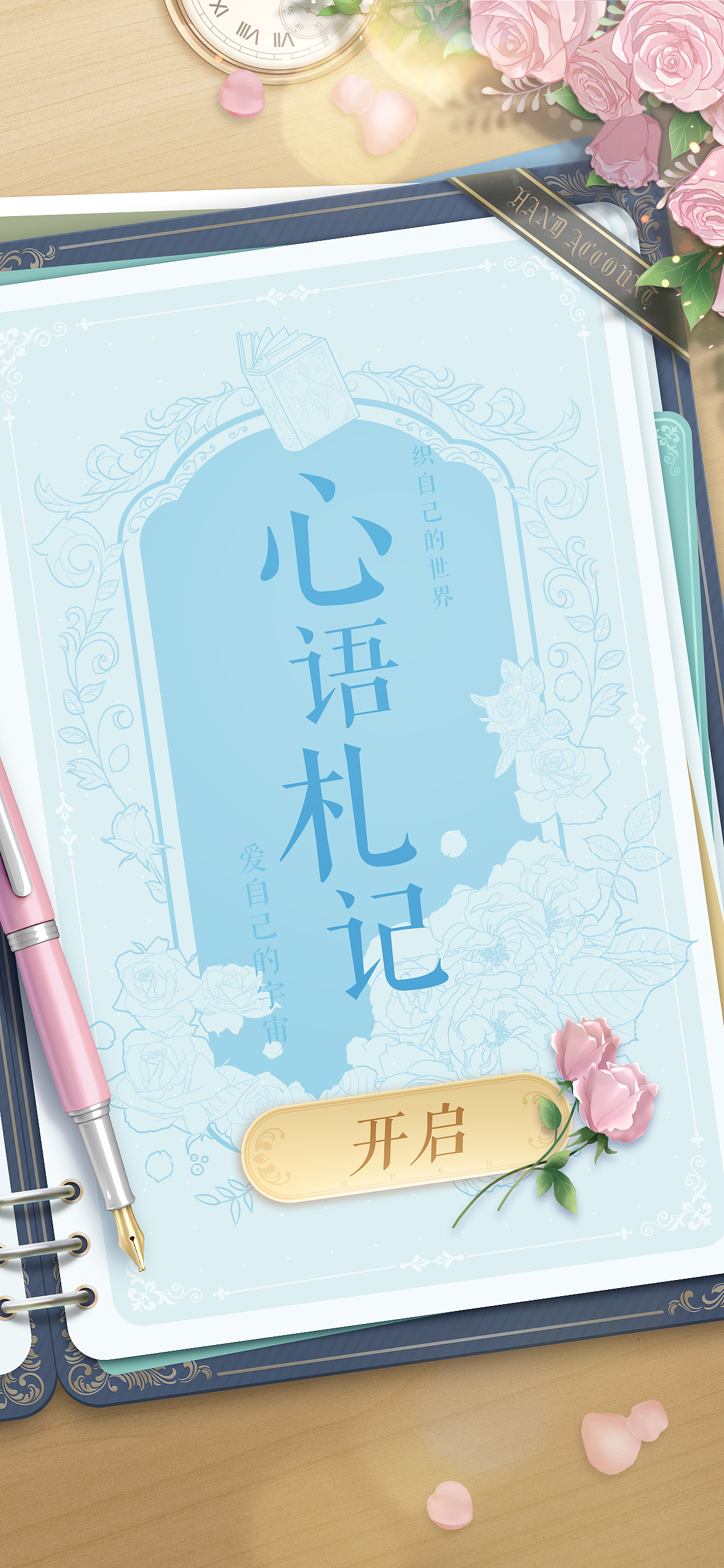 乙女换装游戏ui界面