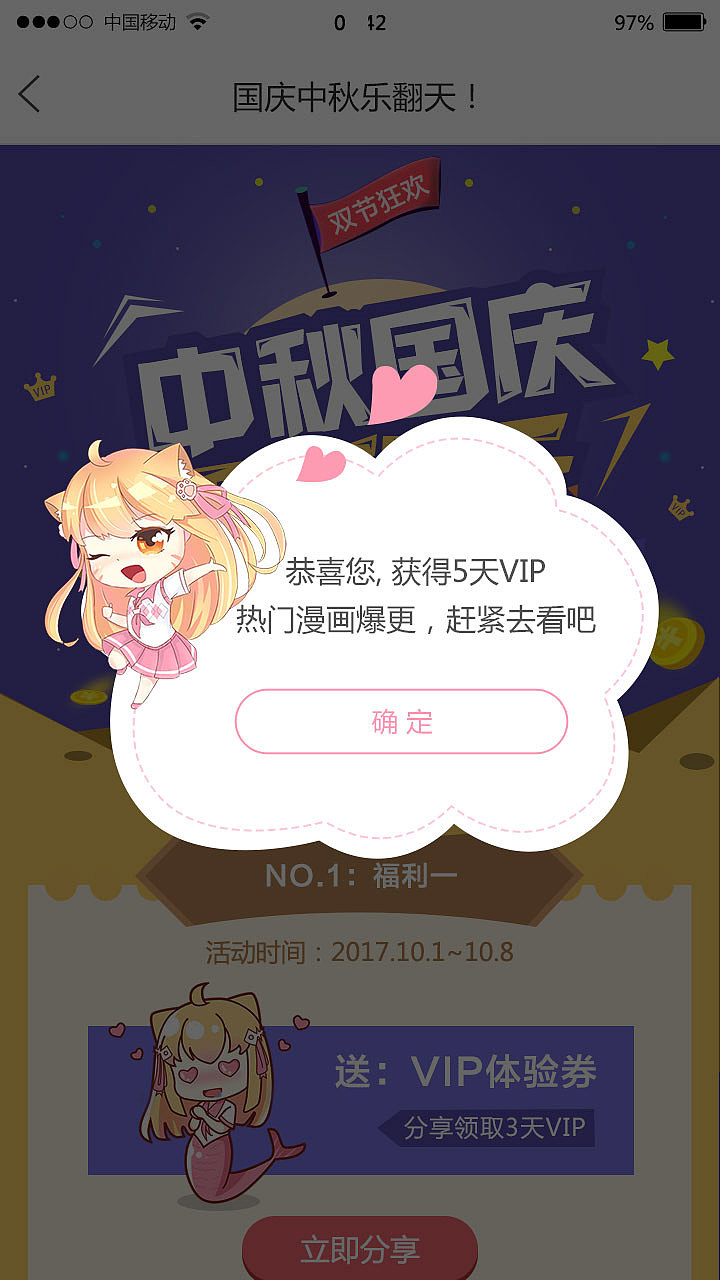 中秋国庆乐欢天手机APPUI活动