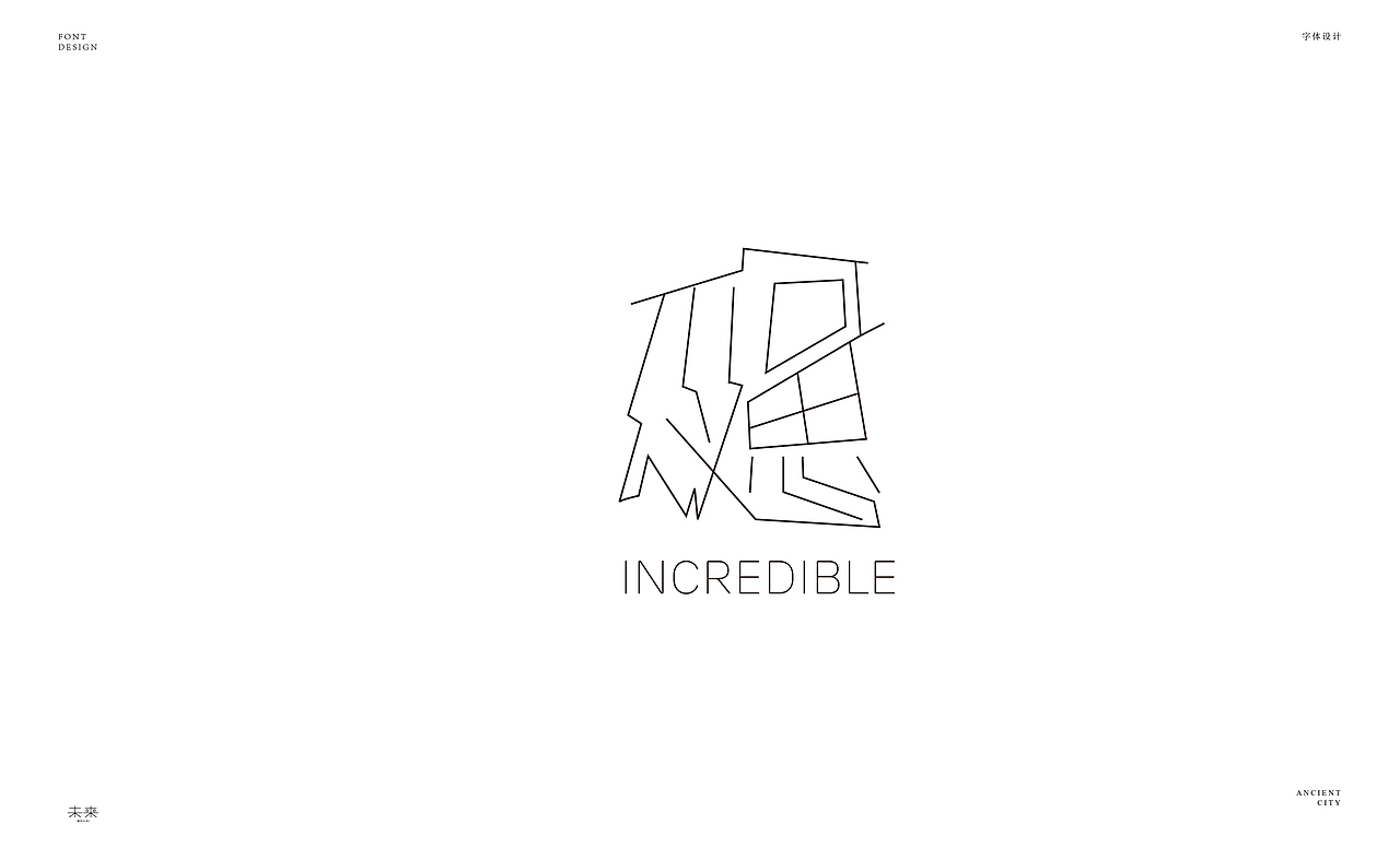 2022年九月到2023年九月字体设计合集