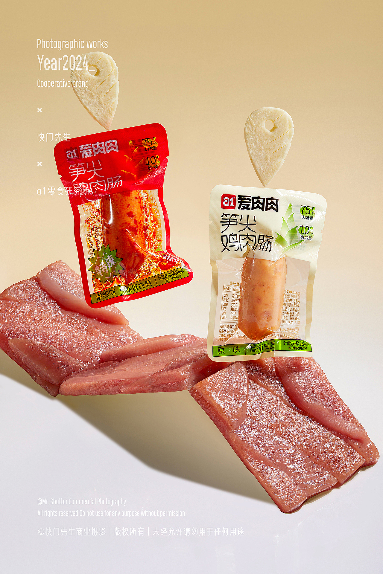 给a1零食研究所拍摄的一期kv图