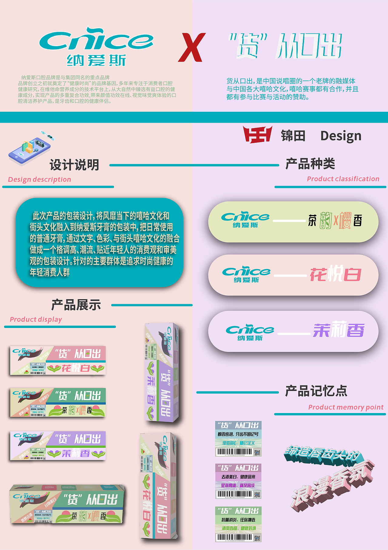 纳爱斯包装设计