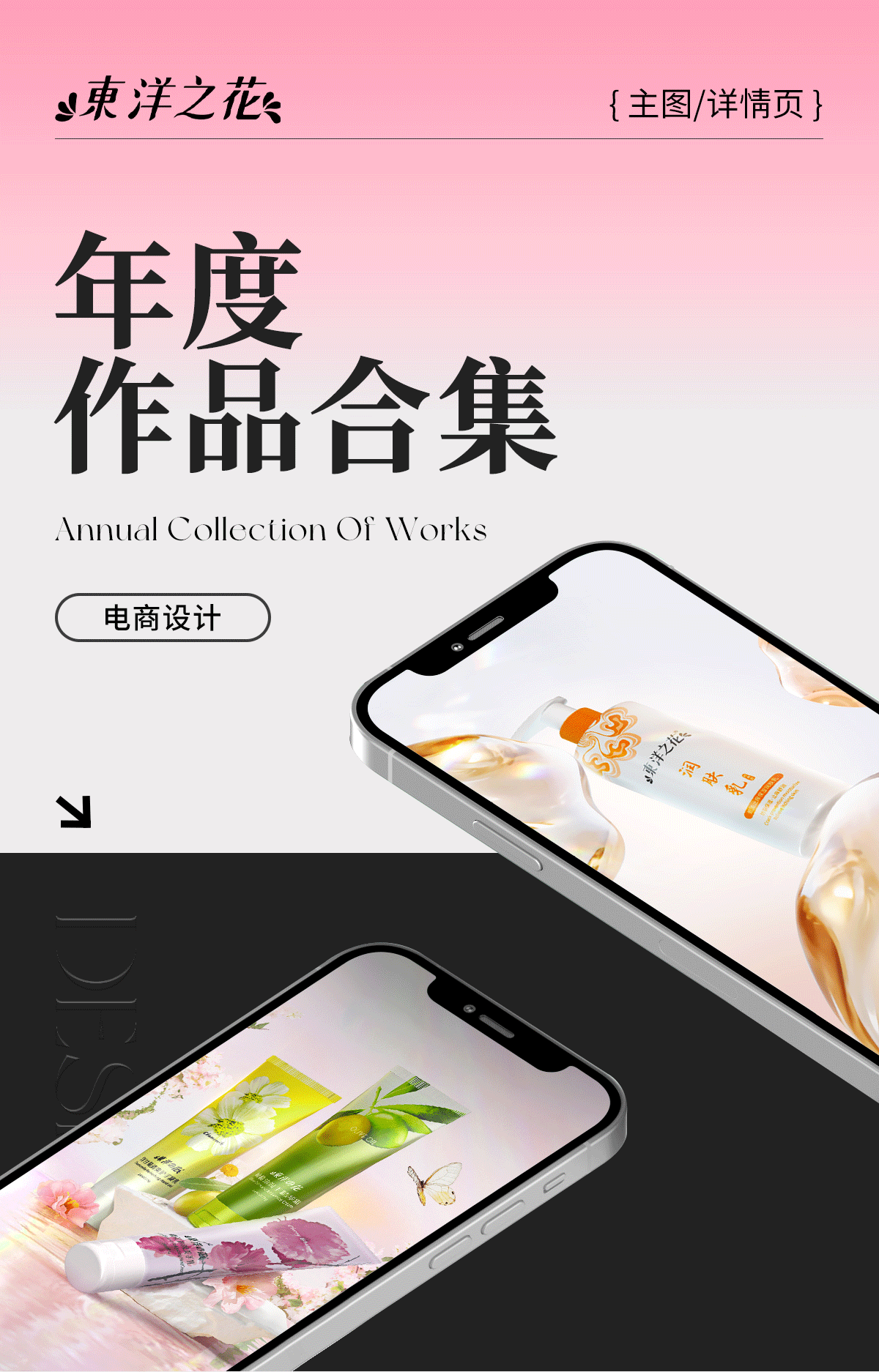 2023作品分享-东洋之花【详情页主图】