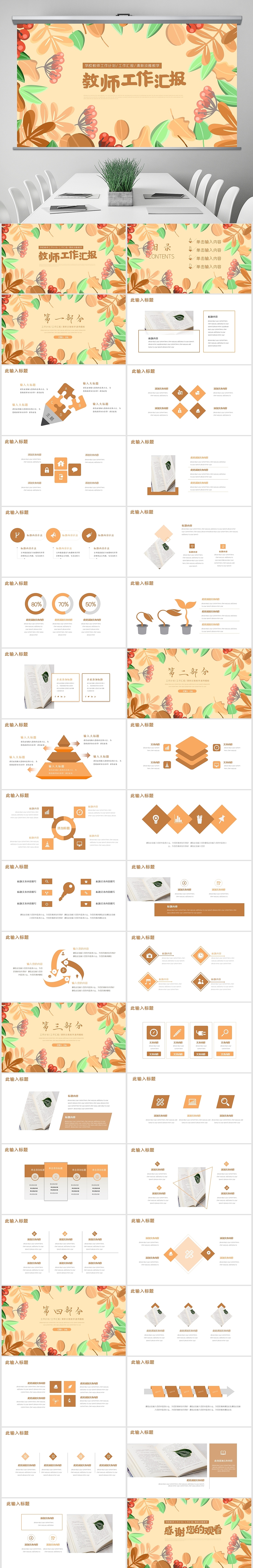 秋天简约清新精美学校教师工作总结计划汇报ppt模板