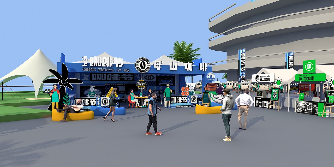 海上咖啡节