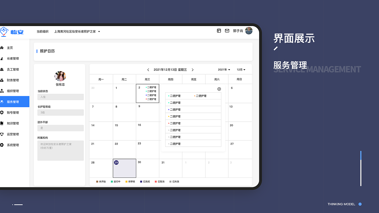 B端-智慧养老管理后台系统（图ZMzE4MDcxNDY4） - 其他UI - 站酷设计师YOLO思凡原创素材 - 站酷ZCOOL