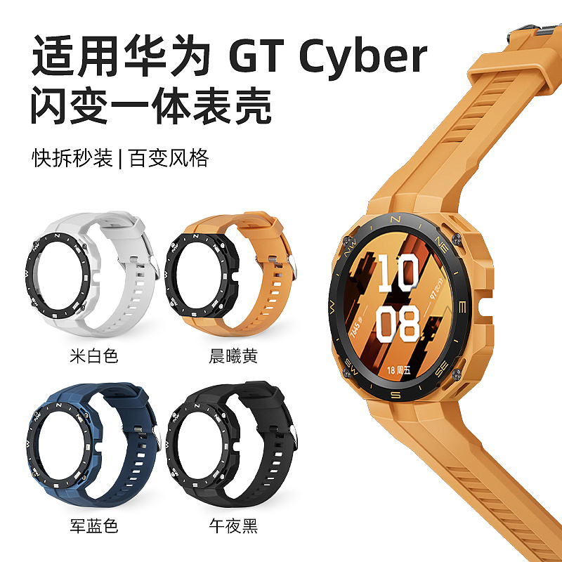 适用华为Watch GT Cyber闪变换壳手表华为手表智能详情
