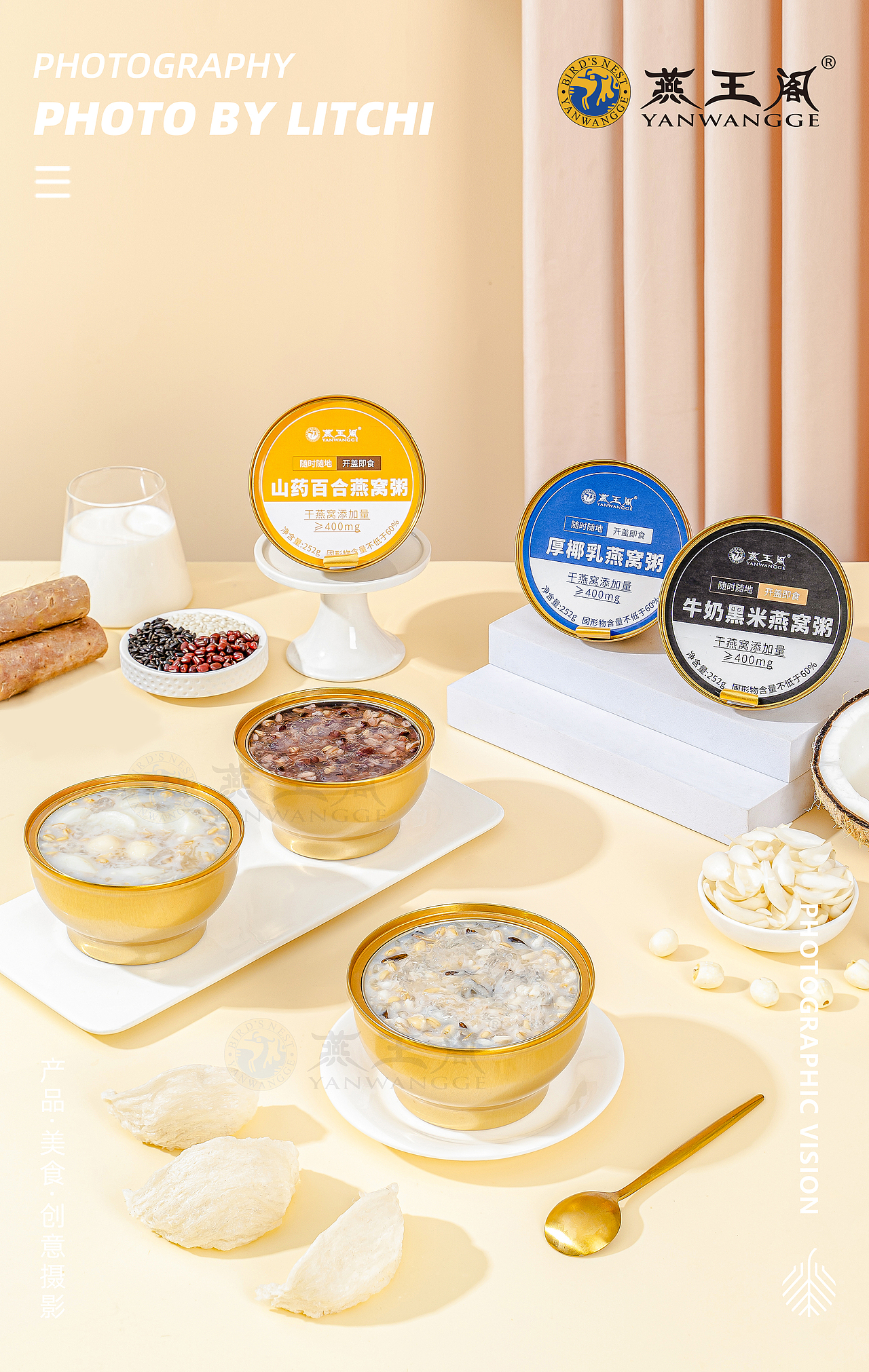 燕王阁 X 厚椰乳/山药百合/牛奶黑米 燕窝粥 平面/视频